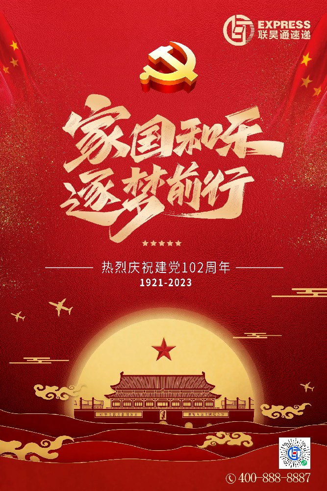 熱烈慶祝中國共產(chǎn)黨成立102周年！