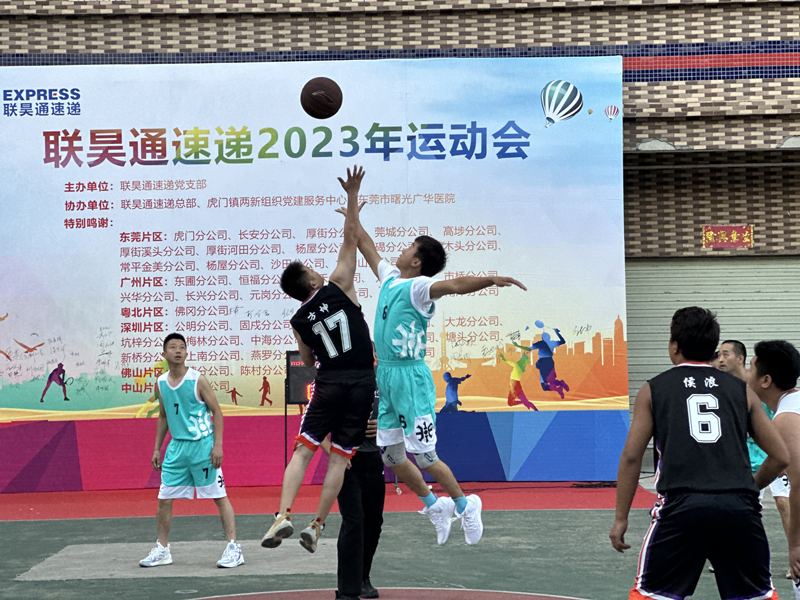 運動無限精彩——聯昊通速遞2023年運動會開幕